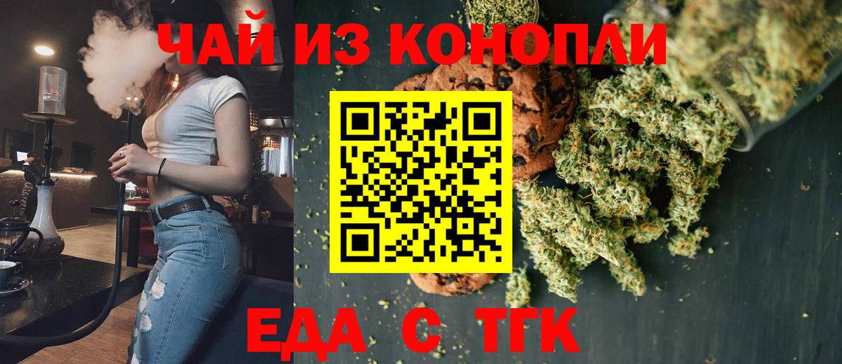 Рославль  Cannafood марихуана  Вход с VPN 
