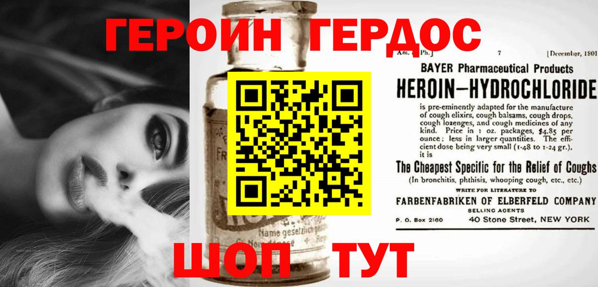 ГЕРОИН VHQ Рославль