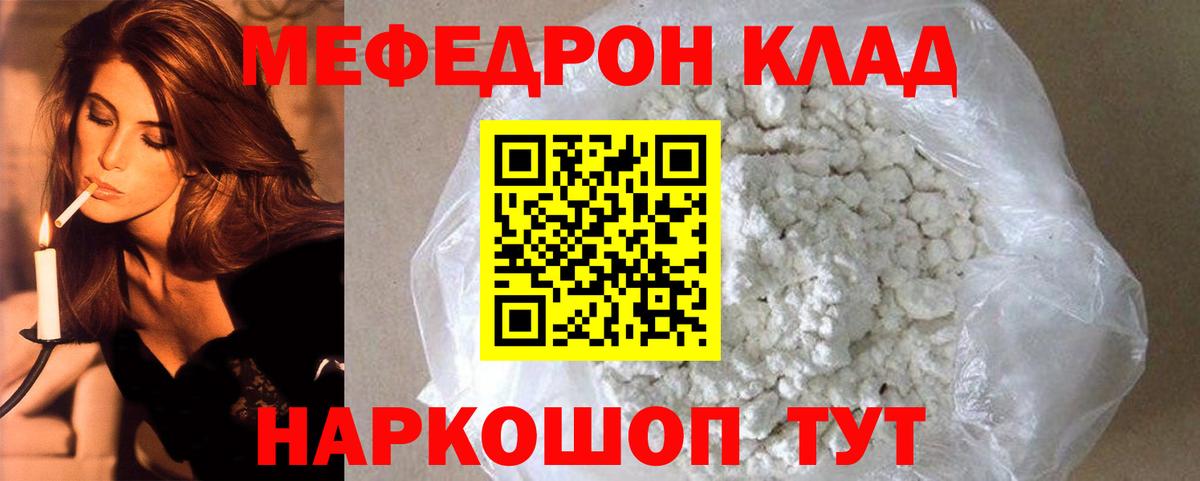 Мефедрон мука  Мефедрон VHQ  Меф  Рославль  Вход с VPN 