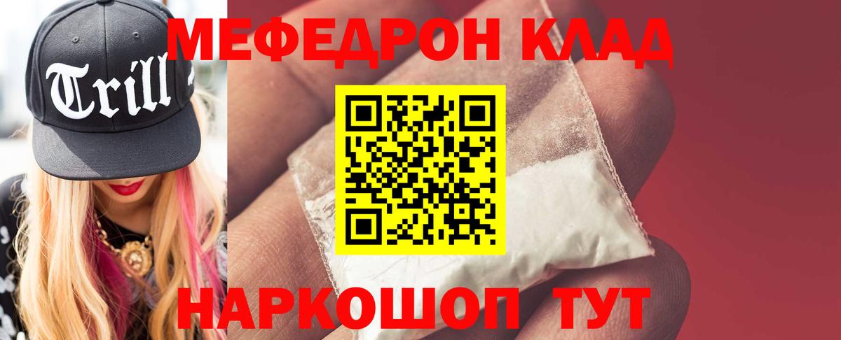 Меф Рославль