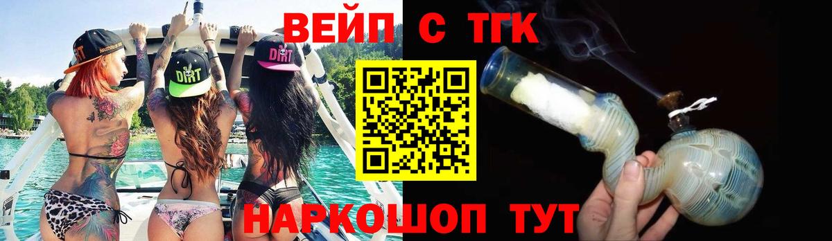 ТГК вейп с тгк Рославль